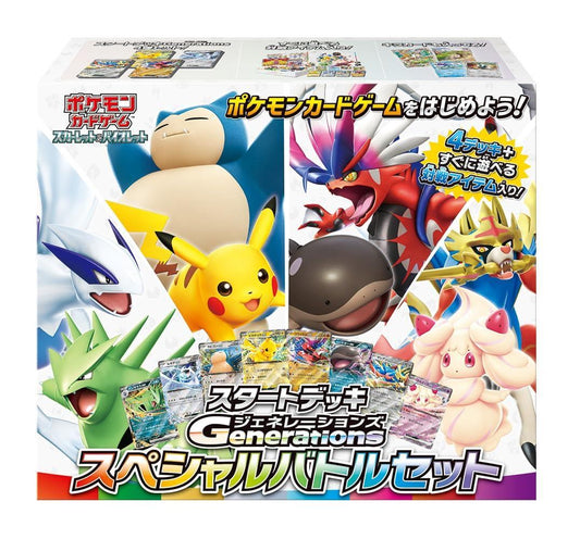 スタートデッキGenerations スペシャルバトルセット
