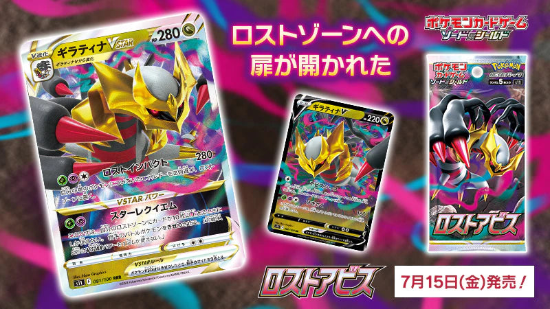 ロストアビス BOX (Lost Abyss BOX)