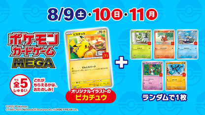 マクドナルド プロモカードパック 未開封 (2025年8月) (McDonald)