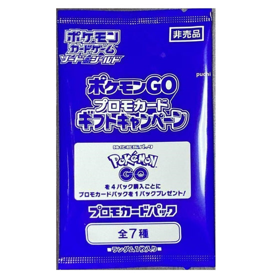 ポケモン GO プロモパック(Pokemon Go Promo Pack)