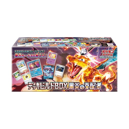 黒炎の支配者 デッキビルドBOX