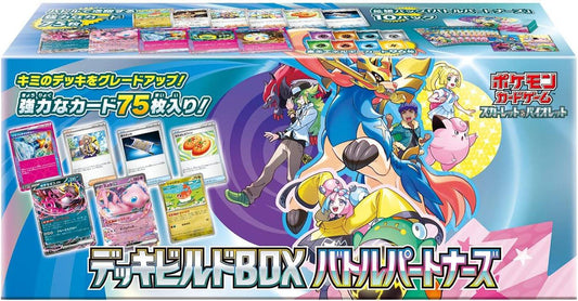 バトルパートナーズ デッキビルドBOX